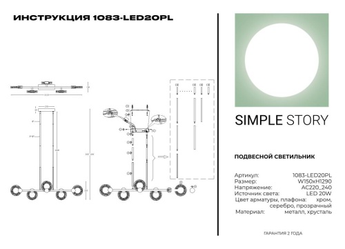 Подвесной светильник Simple Story 1083-LED20PL фото 6