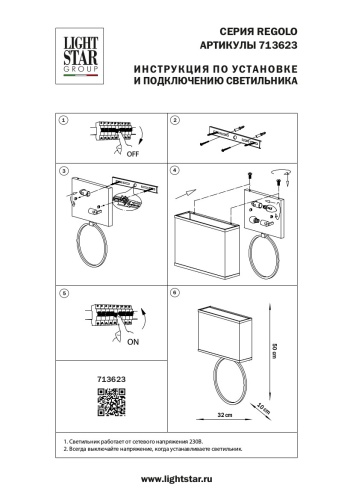 Бра Lightstar Regolo 713623 фото 3