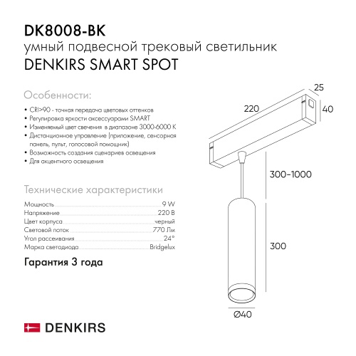 Подвесной светильник Denkirs Smart HANG DK8008-BK фото 6