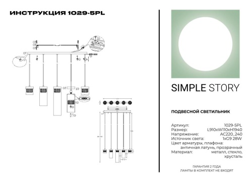 Подвесной светильник Simple Story 1029-5PL фото 3