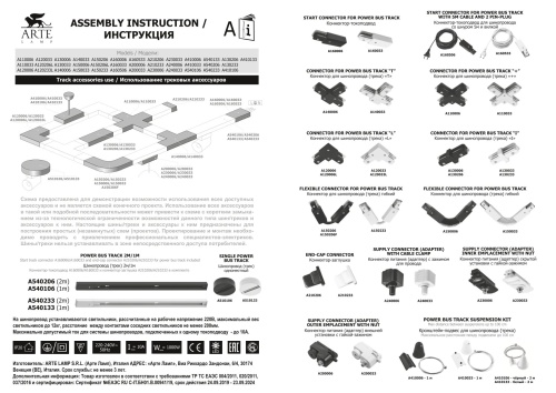 Коннектор угловой для трековых систем Arte Lamp TRACK ACCESSORIES A120233L фото 3