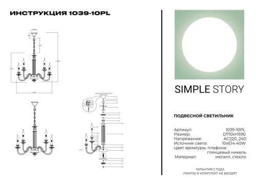 Люстра Simple Story 1039-10PL фото 3