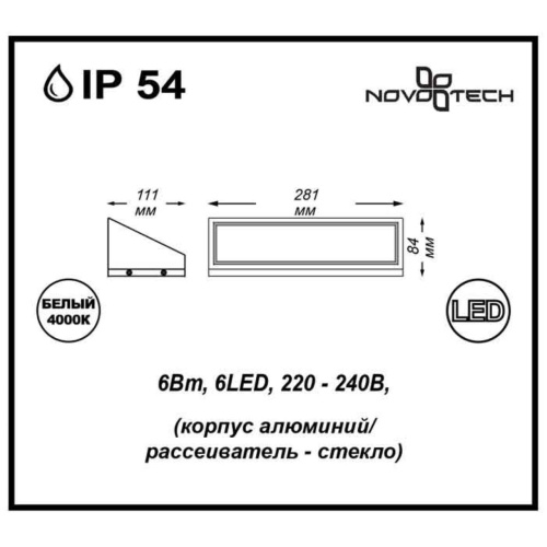 Настенный светильник NovoTech Submarine 357225 фото 3