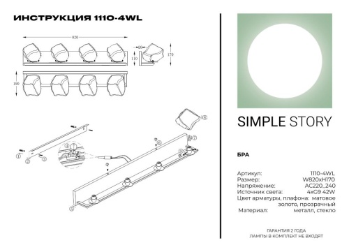 Бра Simple Story 1110-4WL фото 3