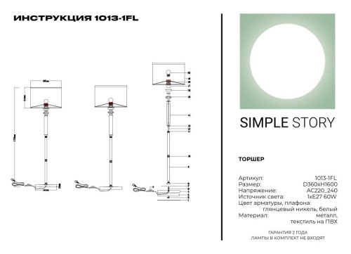 Торшер Simple Story 1013-1FL фото 3