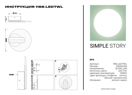 Бра Simple Story 1166-LED7WL фото 4