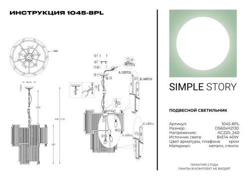 Подвесной светильник Simple Story 1045-8PL фото 4