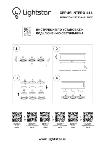 Рамка для светильника Intero 111 217839 фото 4