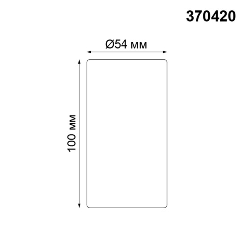 Накладной светильник NovoTech Pipe 370420 фото 3