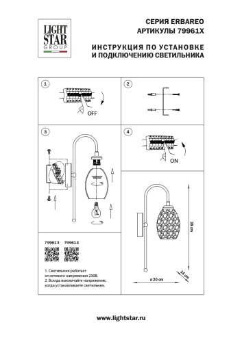 Бра Lightstar Erbareo 799614 фото 3