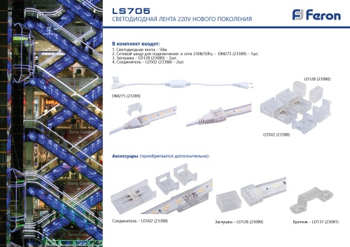 Заглушка для светодиодной ленты Feron LS705 23080 фото 3