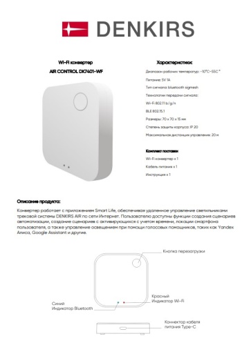 Wi-Fi Конвертор для светильников Denkirs Air 3000-5000K, серия Control, белый, пластик DK7401-WF фото 3