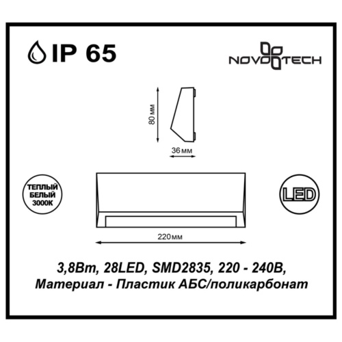 Уличный настенный светодиодный светильник NovoTech Kaimas 357418 фото 3