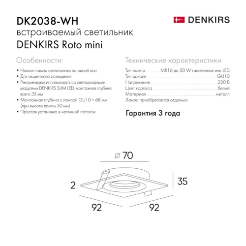 Встраиваемый светильник Denkirs DK2038-WH фото 5