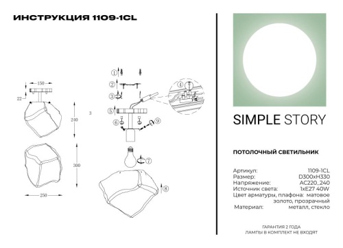 Потолочный светильник Simple Story 1109-1CL фото 3