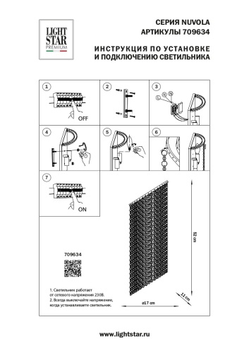 Бра Nuvola 709634 фото 5