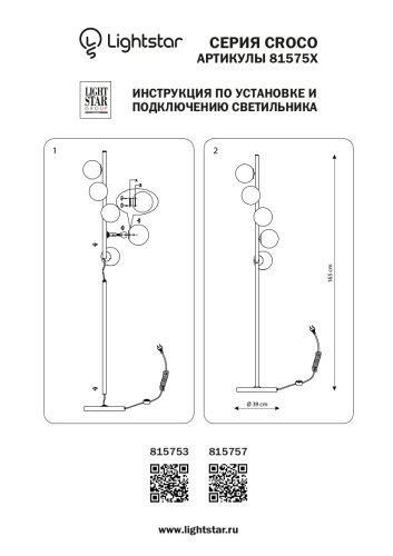 Торшер Lightstar Croco 815757 фото 11