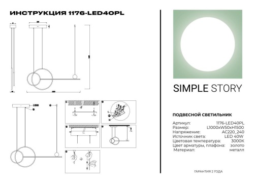 Подвесной светильник Simple Story 1176-LED40PL фото 7