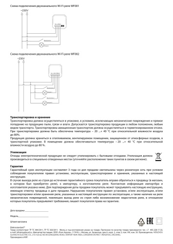 Wi-Fi реле Elektrostandard WF002 фото 8