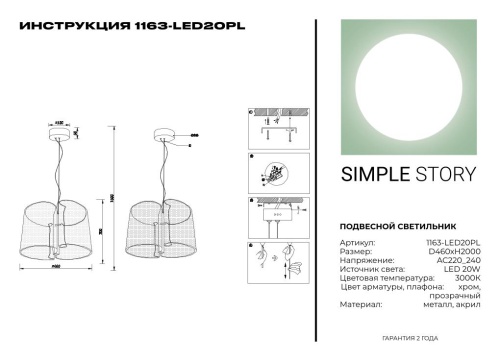 Подвесной светильник Simple Story 1163-LED20PL фото 5