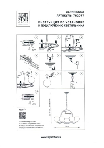 Люстра Lightstar Enna 762077 фото 5