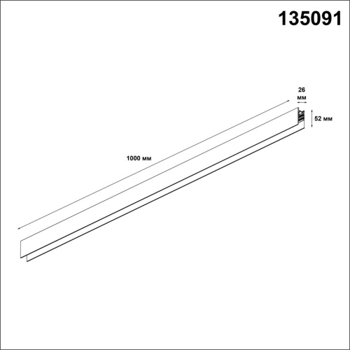 Шинопровод Novotech FLUM 135091 фото 3