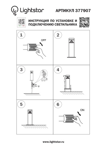 Светильник светодиодный уличный Raggio 377907 фото 3