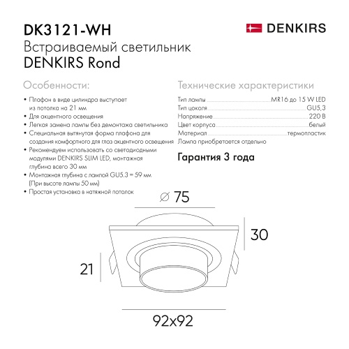 Встраиваемый светильник Denkirs Rond DK3121-WH фото 4