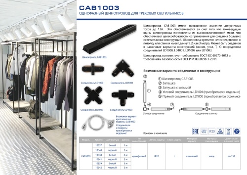 Шинопровод для трековых светильников Feron CAB1003 10337 фото 3