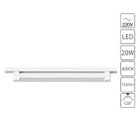 Трековый светильник Arte Lamp LINEETTA A4574PL-1WH