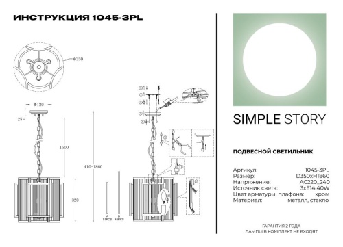 Подвесной светильник Simple Story 1045-3PL фото 3