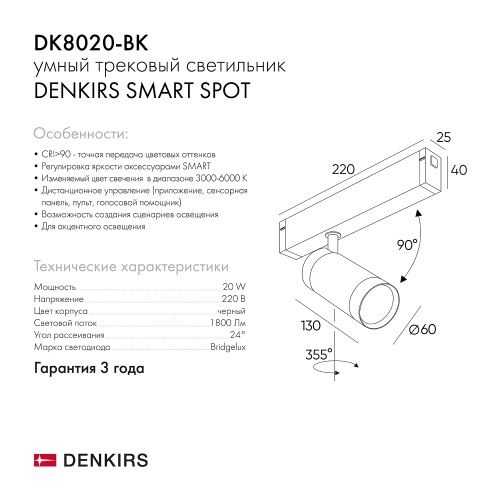 Акцентный светильник Denkirs Smart DK8020-BK фото 5