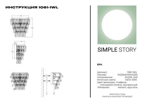 Бра Simple Story 1061-1WL фото 3