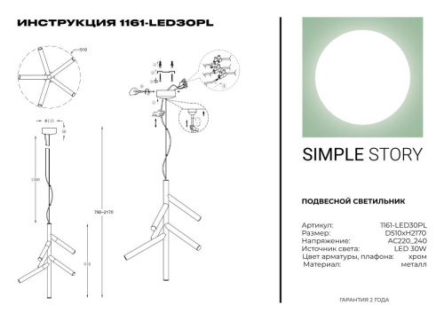 Подвесной светильник Simple Story 1161-LED30PL фото 3