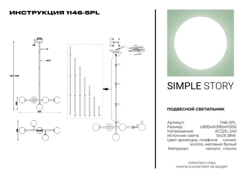 Подвесной светильник Simple Story 1146-5PL фото 3