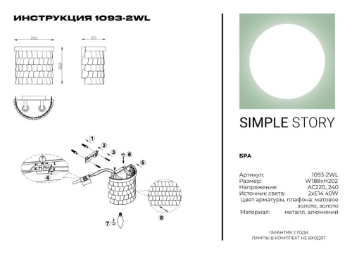 Бра Simple Story 1093-2WL фото 3