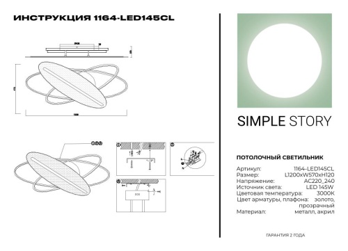 Потолочный светильник Simple Story 1164-LED145CL фото 4