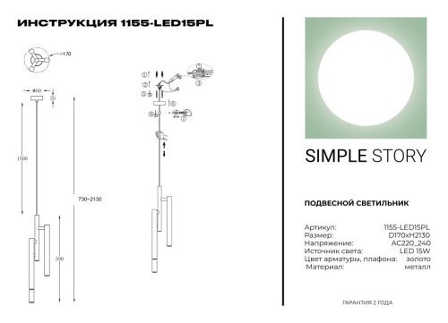 Подвесной светильник Simple Story 1155-LED15PL фото 3