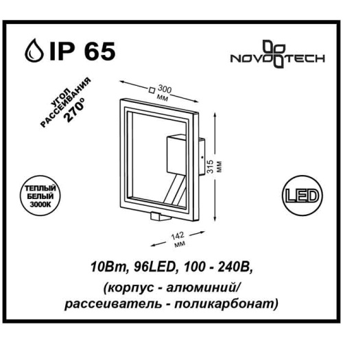 Уличный настенный светодиодный светильник NovoTech Roca 357445 фото 5