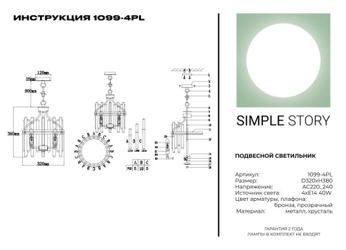 Подвесной светильник Simple Story 1099-4PL фото 4