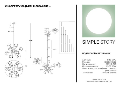 Подвесной светильник Simple Story 1108-12PL фото 3