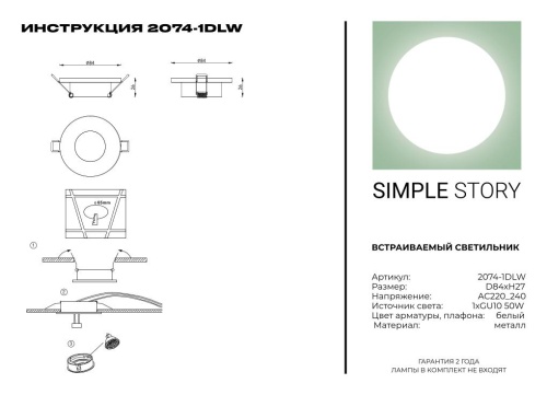 Встраиваемый светильник Simple Story 2074-1DLW фото 4