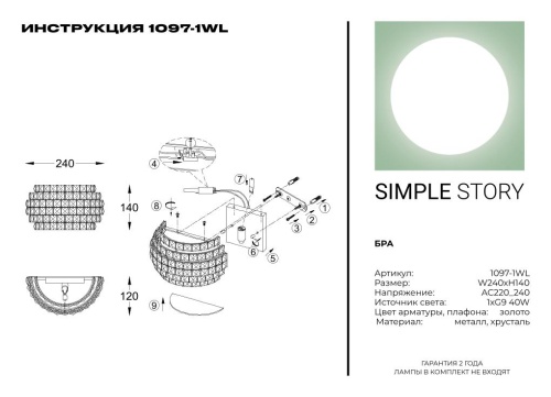 Бра Simple Story 1097-1WL фото 3