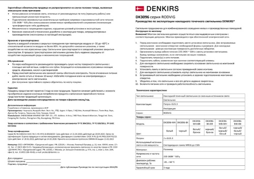 Светильник накладной Denkirs DK3020BВ DK3096-BW+BK фото 3