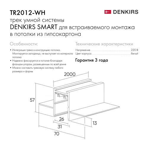 Встраиваемый трек Denkirs SMART белый  TR2012-WH фото 8