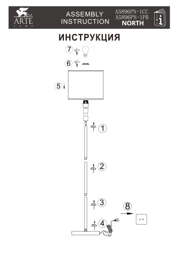 Торшер Arte Lamp NORTH A5896PN-1PB фото 7