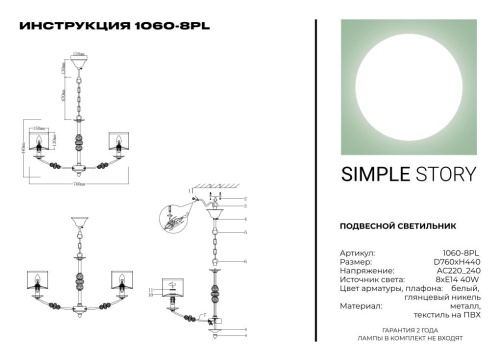 Люстра Simple Story 1060-8PL фото 3
