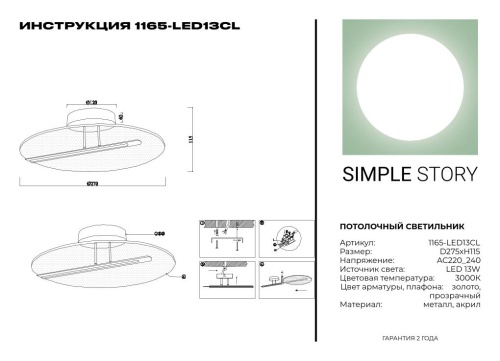 Потолочный светильник Simple Story 1165-LED13CL фото 5
