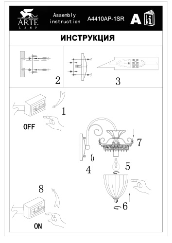 Бра Arte Lamp Schelenberg A4410AP-1SR фото 8