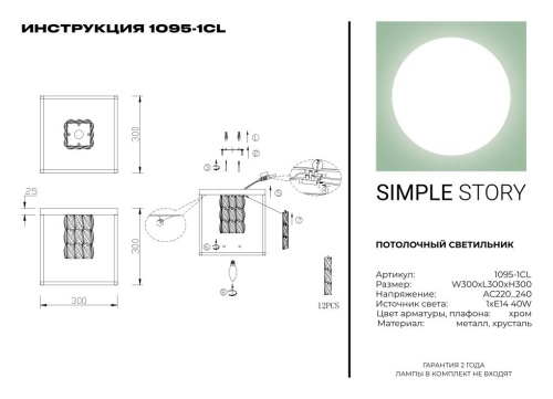 Потолочный светильник Simple Story 1095-1CL фото 3